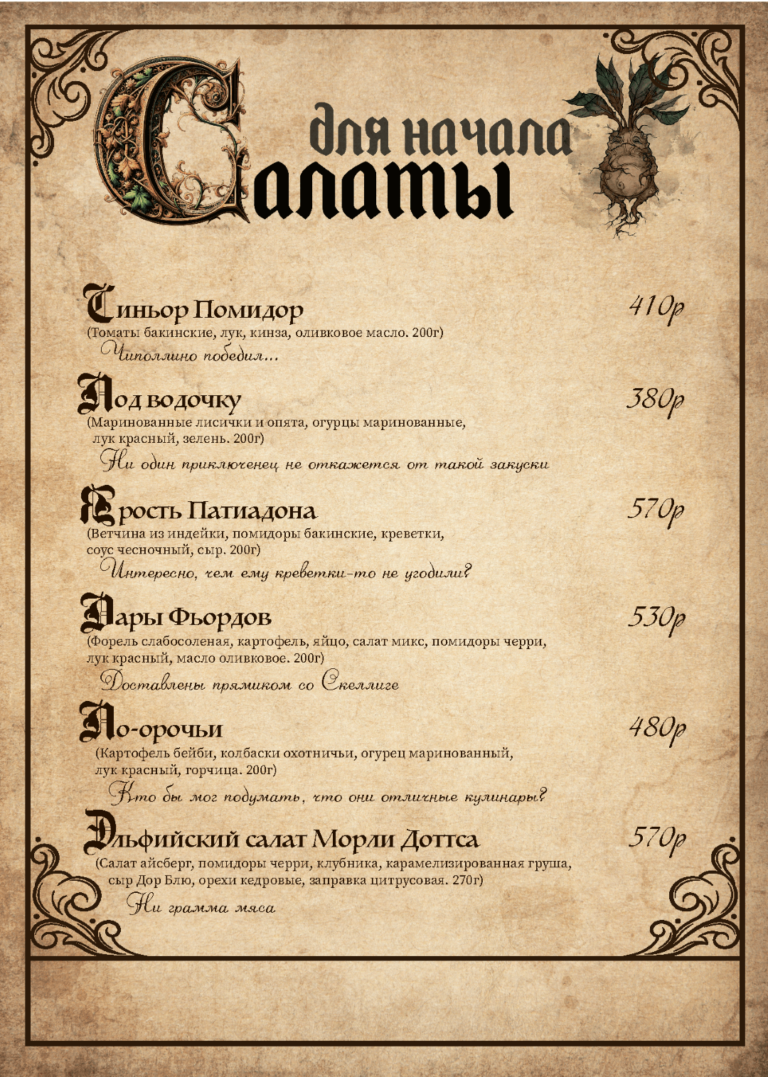 Меню - Таверна "Дядя Геральт"