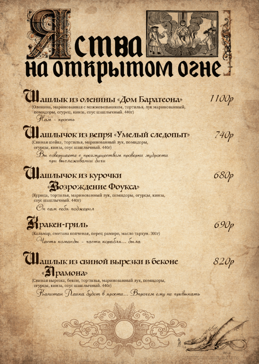 Меню - Таверна "Дядя Геральт"