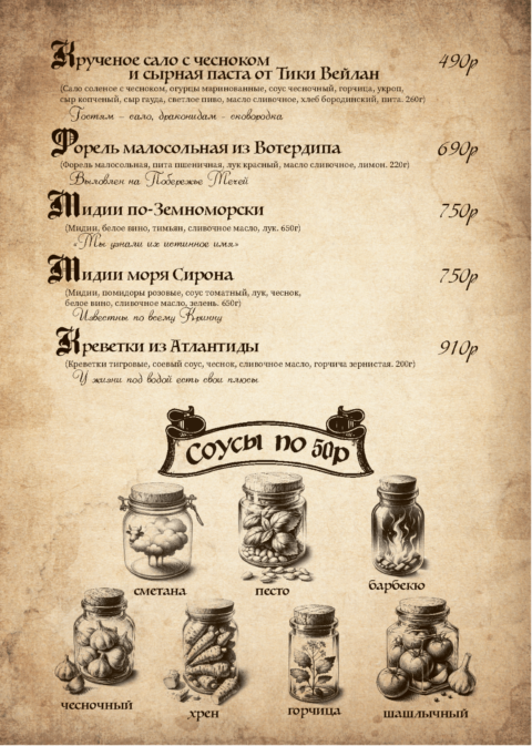 Меню - Таверна "Дядя Геральт"